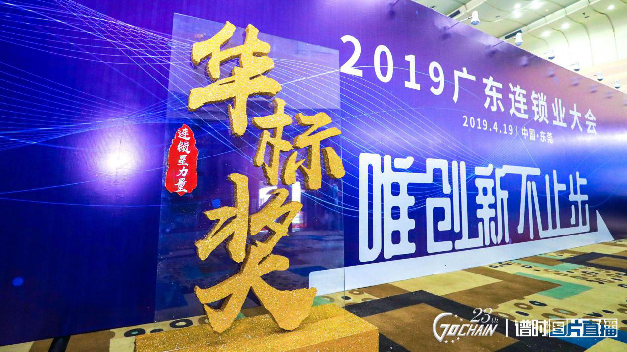 唯创新不止步，AG线上网站·官网入口(中国)官方网站荣获“连锁星力量·华标奖”6项大奖